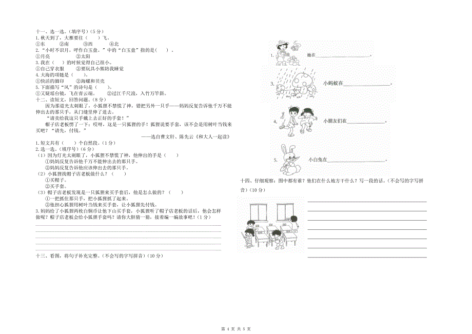 2021-2022年部编一年级上册语文期末卷11_第4页