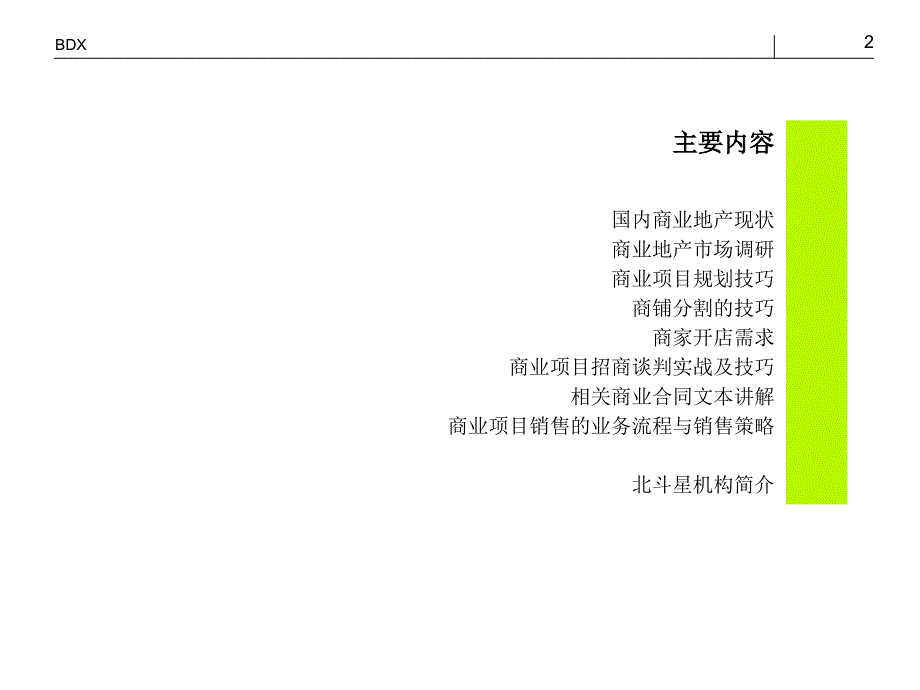 《商业地产培训》PPT课件_第2页