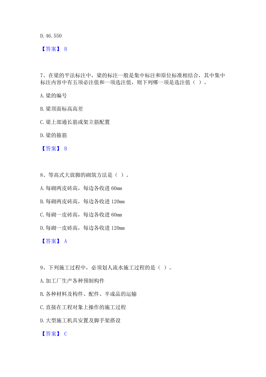 试卷检测2022年施工员之土建施工专业管理实务模拟考试试卷B卷(含答案)_第3页