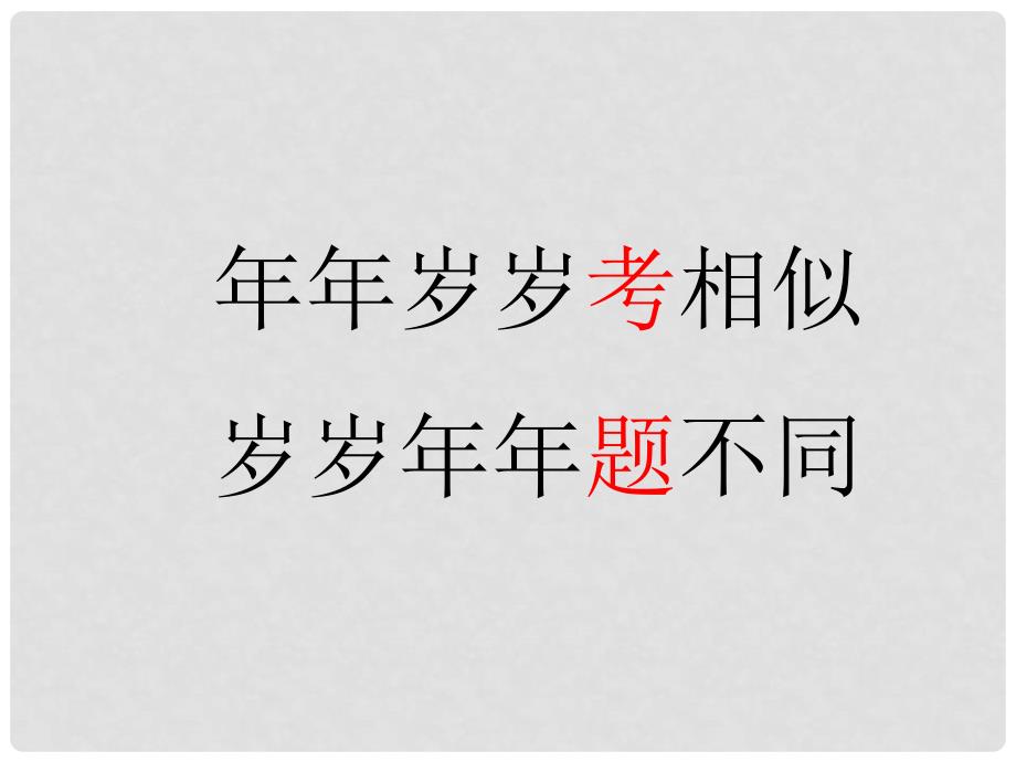 山东省泰山外国语学校中考物理《初中物理常见错例分析及复习对策》课件 新人教版_第2页