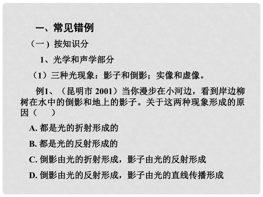 山东省泰山外国语学校中考物理《初中物理常见错例分析及复习对策》课件 新人教版_第3页