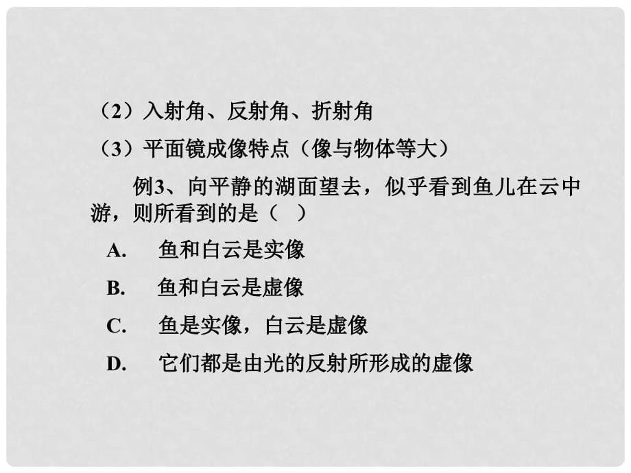 山东省泰山外国语学校中考物理《初中物理常见错例分析及复习对策》课件 新人教版_第5页