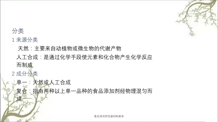 食品添加剂包装材料副本_第3页