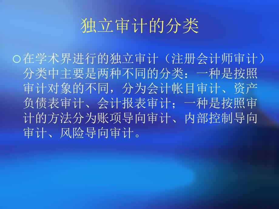 《风险导向审计》PPT课件.ppt_第3页