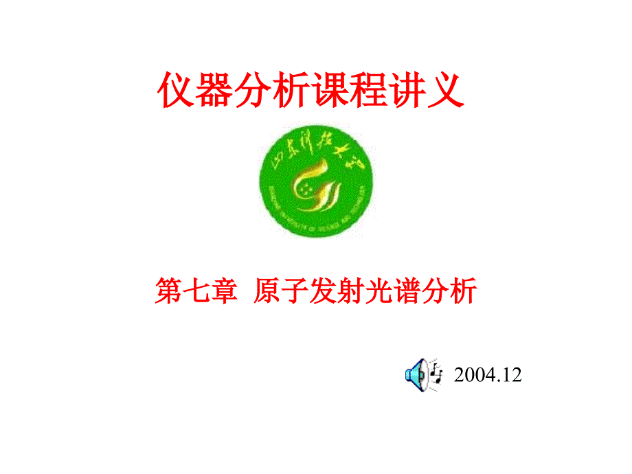 3.光谱定性定量分析资料_第1页