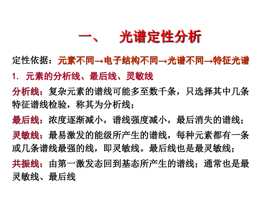 3.光谱定性定量分析资料_第2页