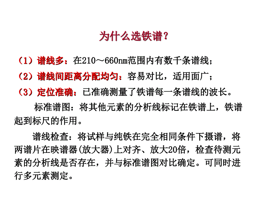 3.光谱定性定量分析资料_第4页