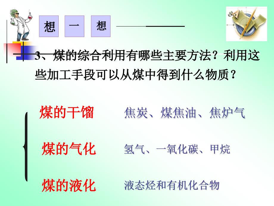 复件煤的综合利用苯000000_第3页