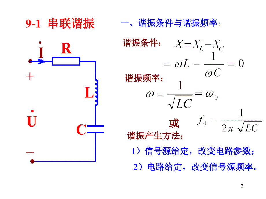 最新频率响应与谐振free_第2页