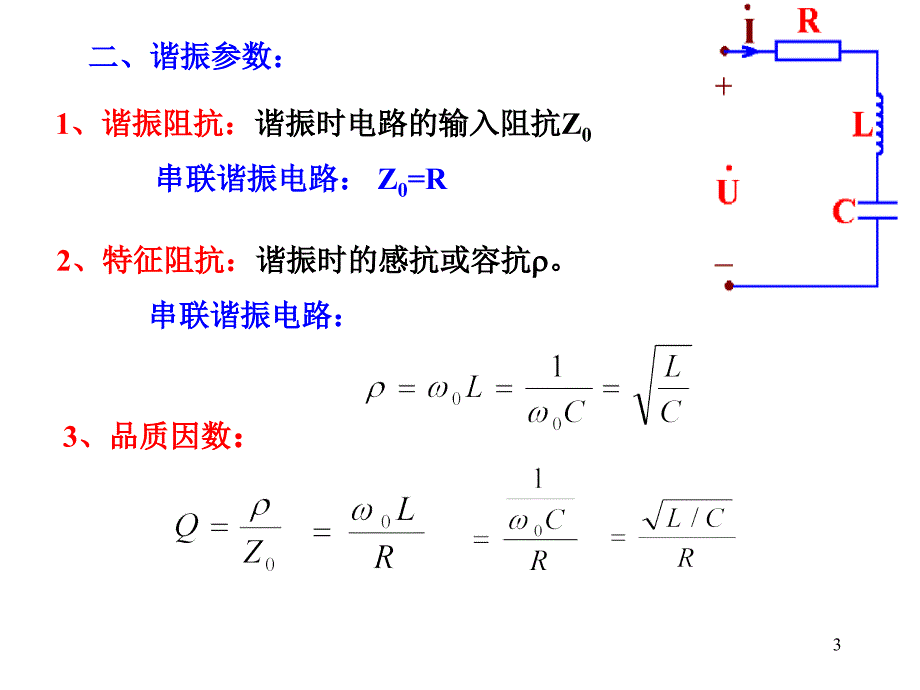 最新频率响应与谐振free_第3页