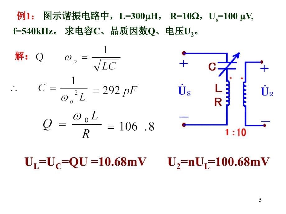 最新频率响应与谐振free_第5页