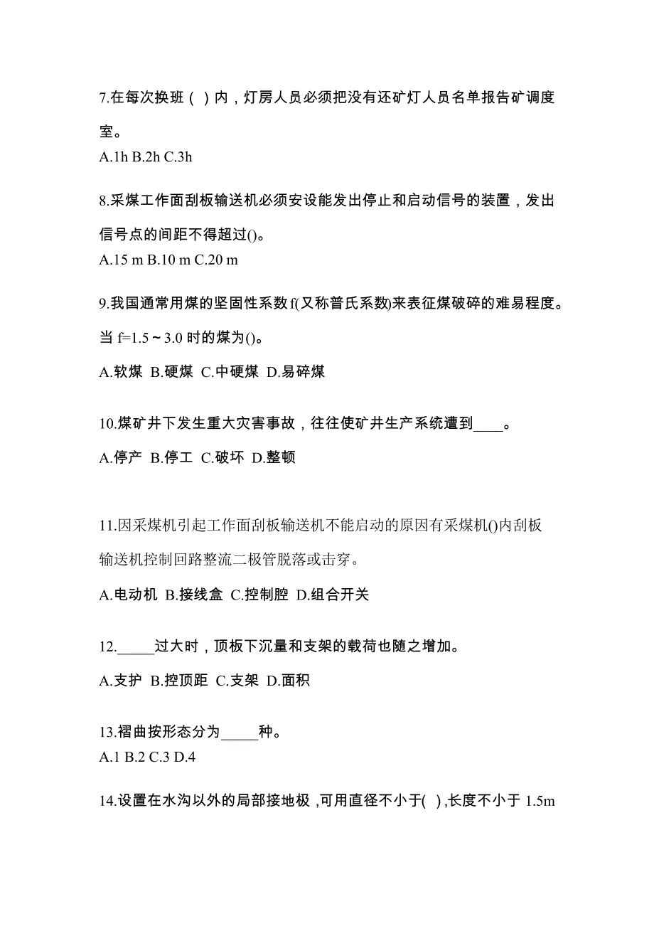 2021-2022年山东省潍坊市煤矿安全作业煤矿采煤机(掘进机)操作作业真题二卷(含答案)_第2页