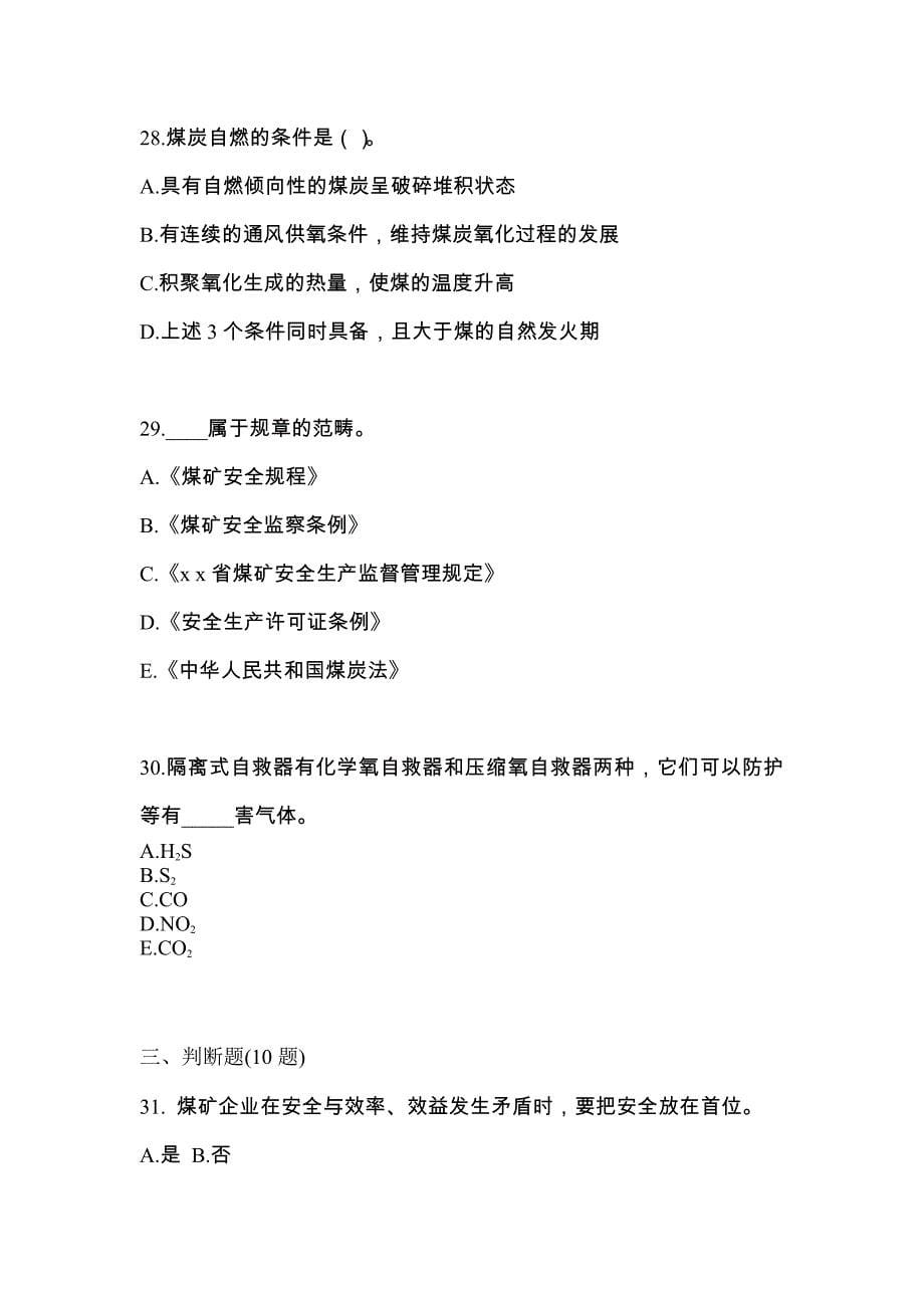 2021-2022年山东省潍坊市煤矿安全作业煤矿采煤机(掘进机)操作作业真题二卷(含答案)_第5页