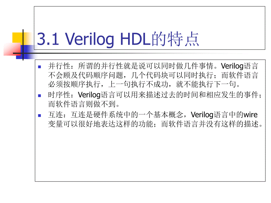 VerilogHDL基础语法.ppt_第3页