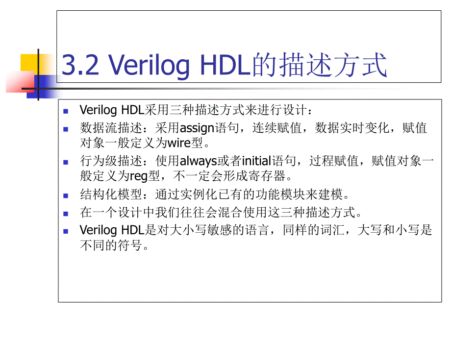 VerilogHDL基础语法.ppt_第4页