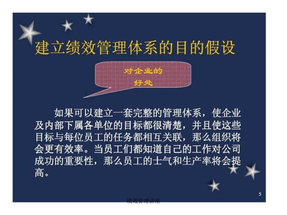 绩效管理讲座课件_第5页