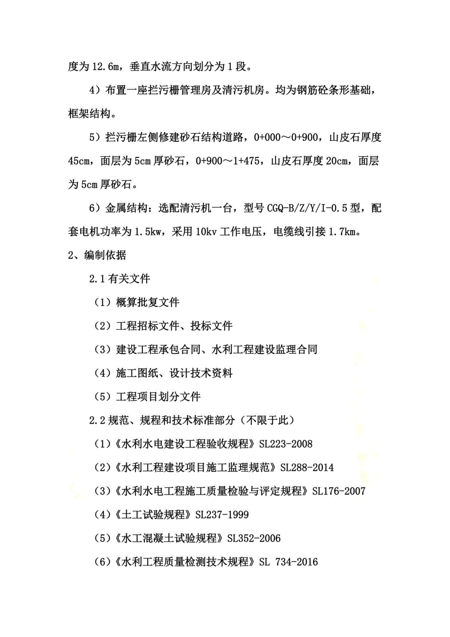 法人水利工程工程质量检测方案_第4页