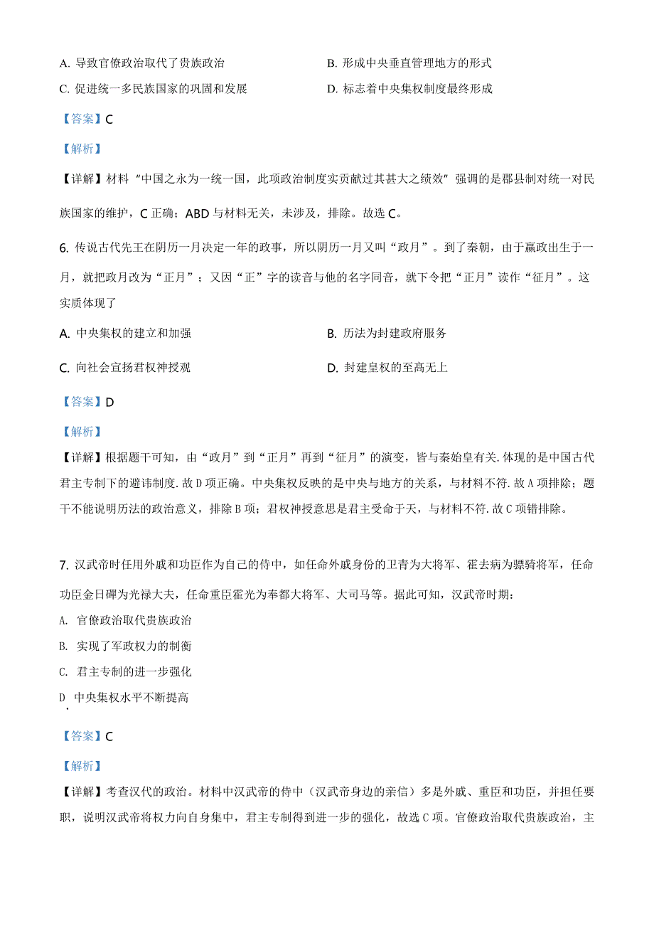 精品解析：海南省海口市海南枫叶国际学校2019-2020学年高一上学期期末考试历史试题（解析版）_第3页