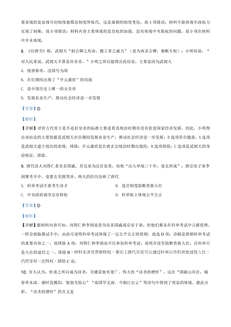 精品解析：海南省海口市海南枫叶国际学校2019-2020学年高一上学期期末考试历史试题（解析版）_第4页