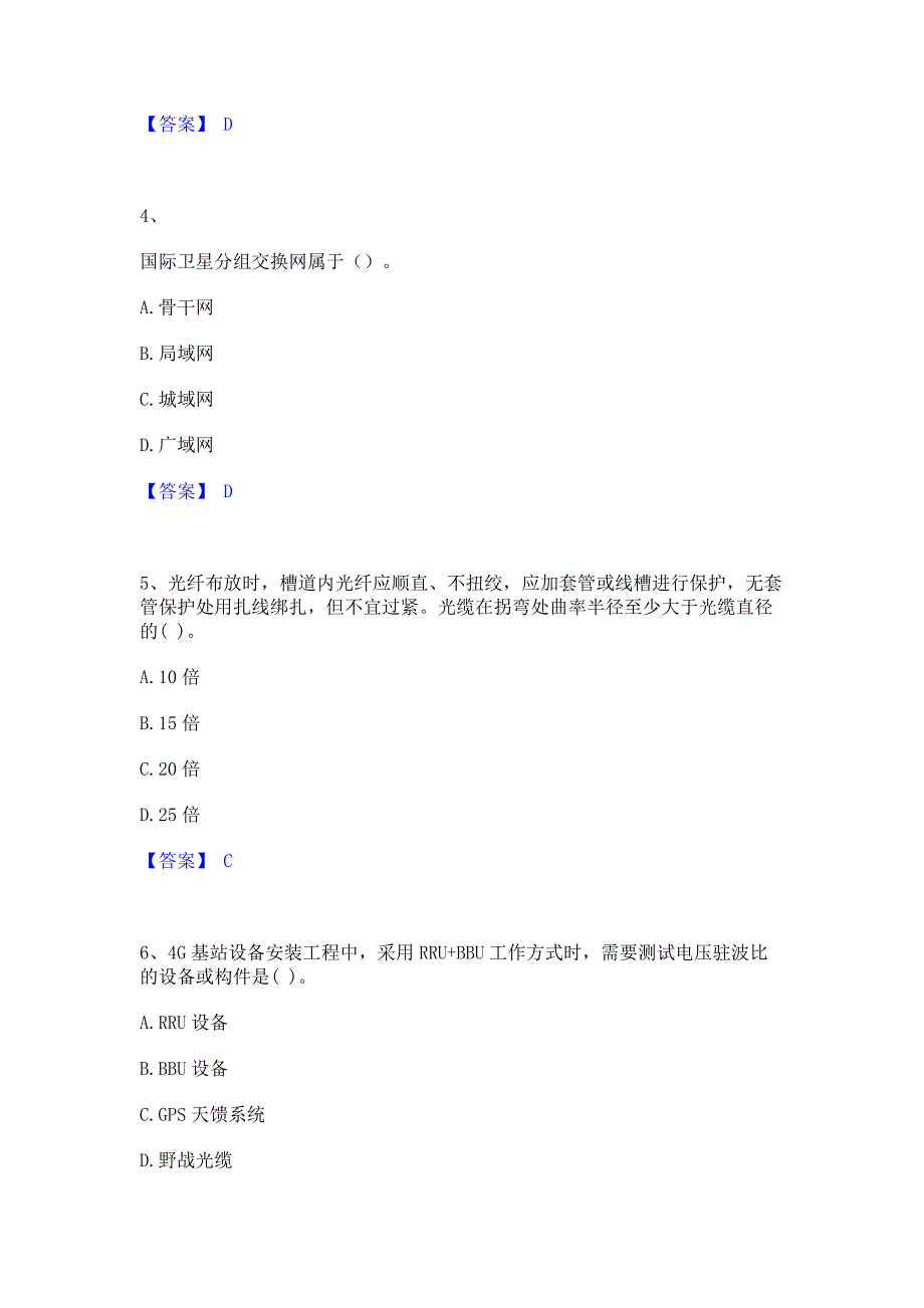 备考检测2023年一级建造师之一建通信与广电工程实务考试题库含答案_第2页