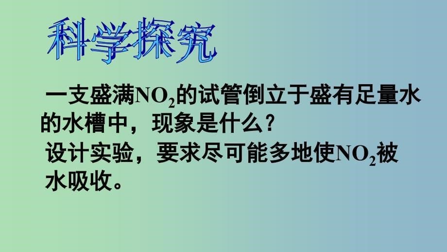 高中化学第四章非金属及其化合物4.3硫和氮的氧化物第2课时课件新人教版.ppt_第5页