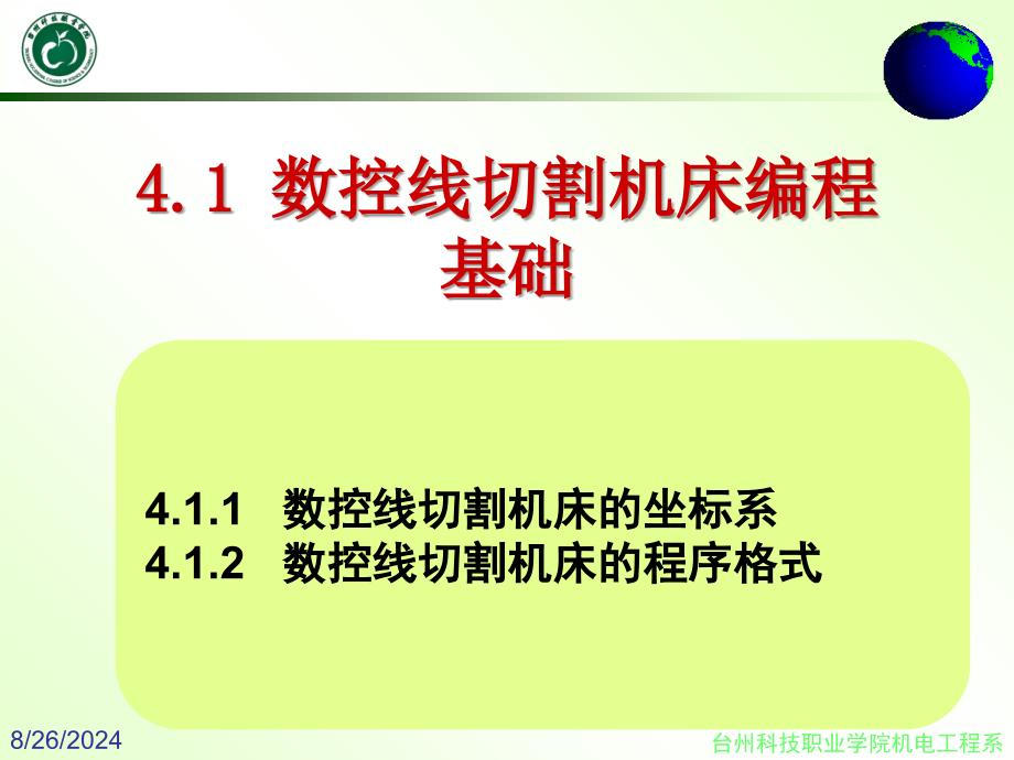 第四章-电火花线切割加工编程ppt课件_第2页