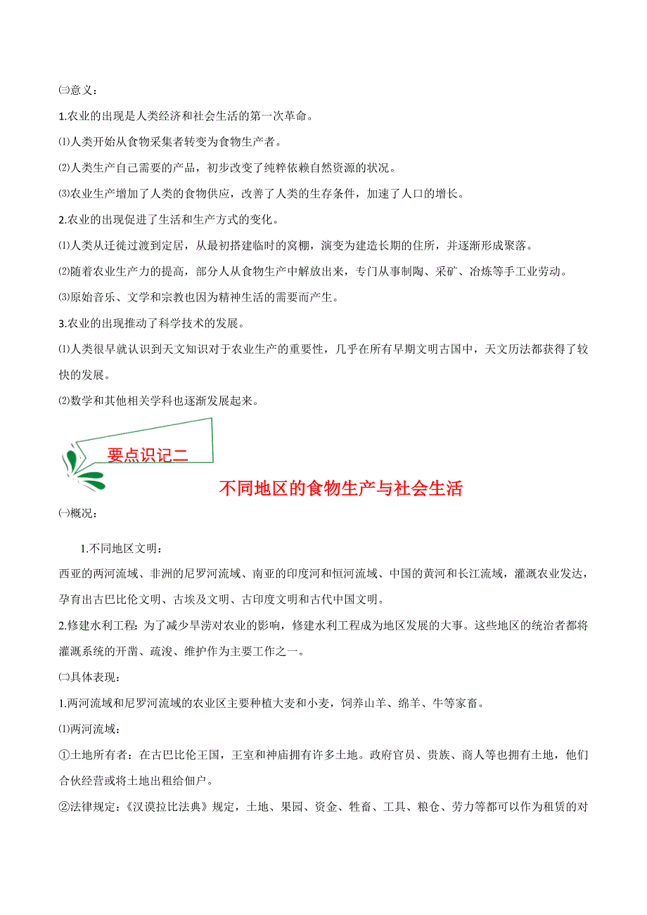 第1课 从食物采集到食物生产高二历史新教材选择性必修2要点识记-教案课件-统编历史选择性必修二-高中历史_第2页