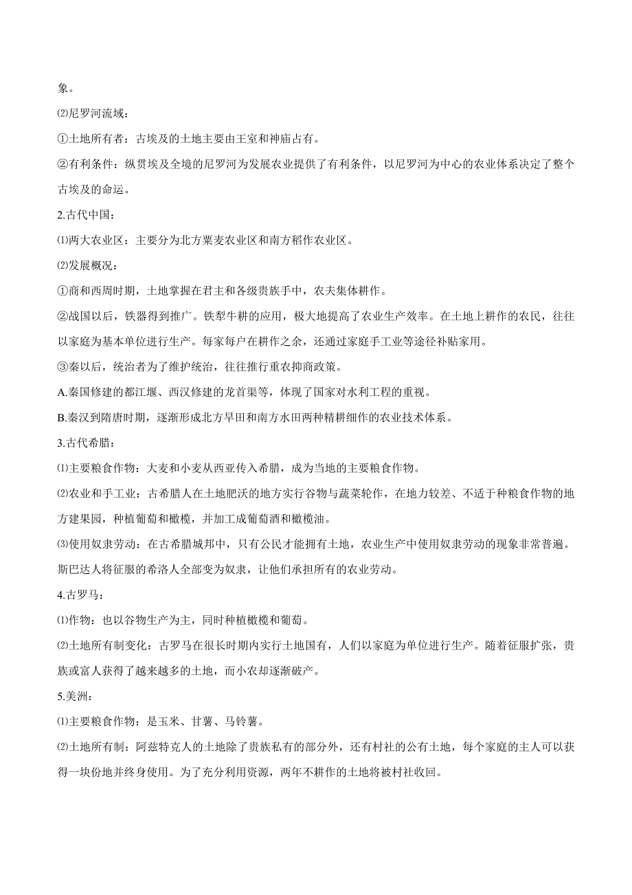 第1课 从食物采集到食物生产高二历史新教材选择性必修2要点识记-教案课件-统编历史选择性必修二-高中历史_第3页