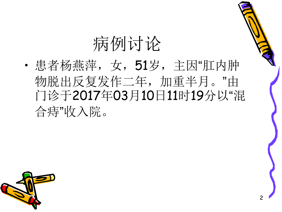 肾功能不全如何应用抗生素ppt课件_第2页