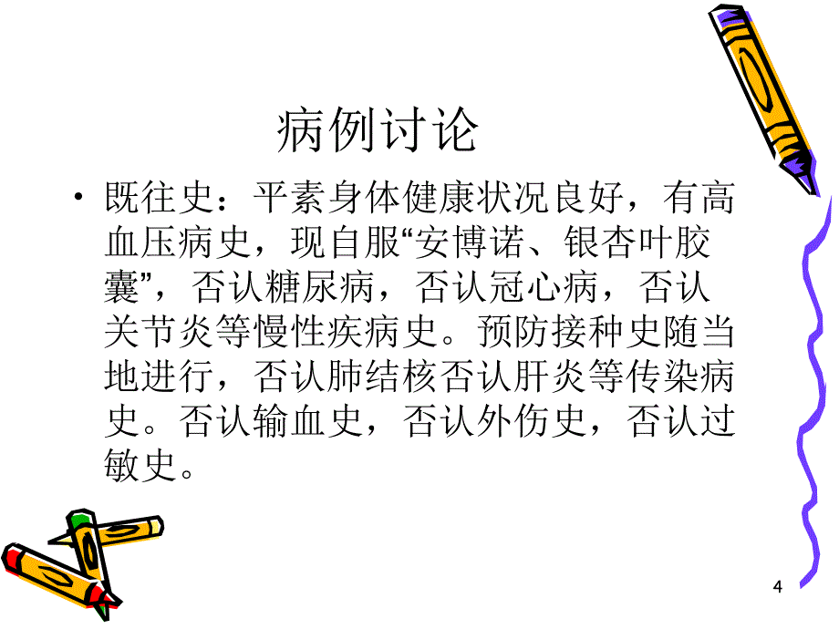 肾功能不全如何应用抗生素ppt课件_第4页