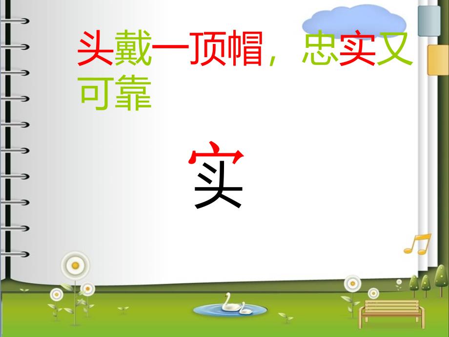 一年级语文下册识字7PPT_第4页