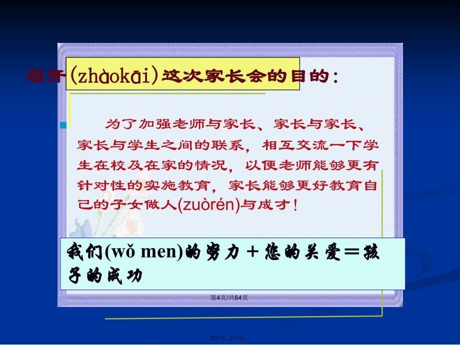 七年级期中考试后家长会学习教案_第5页