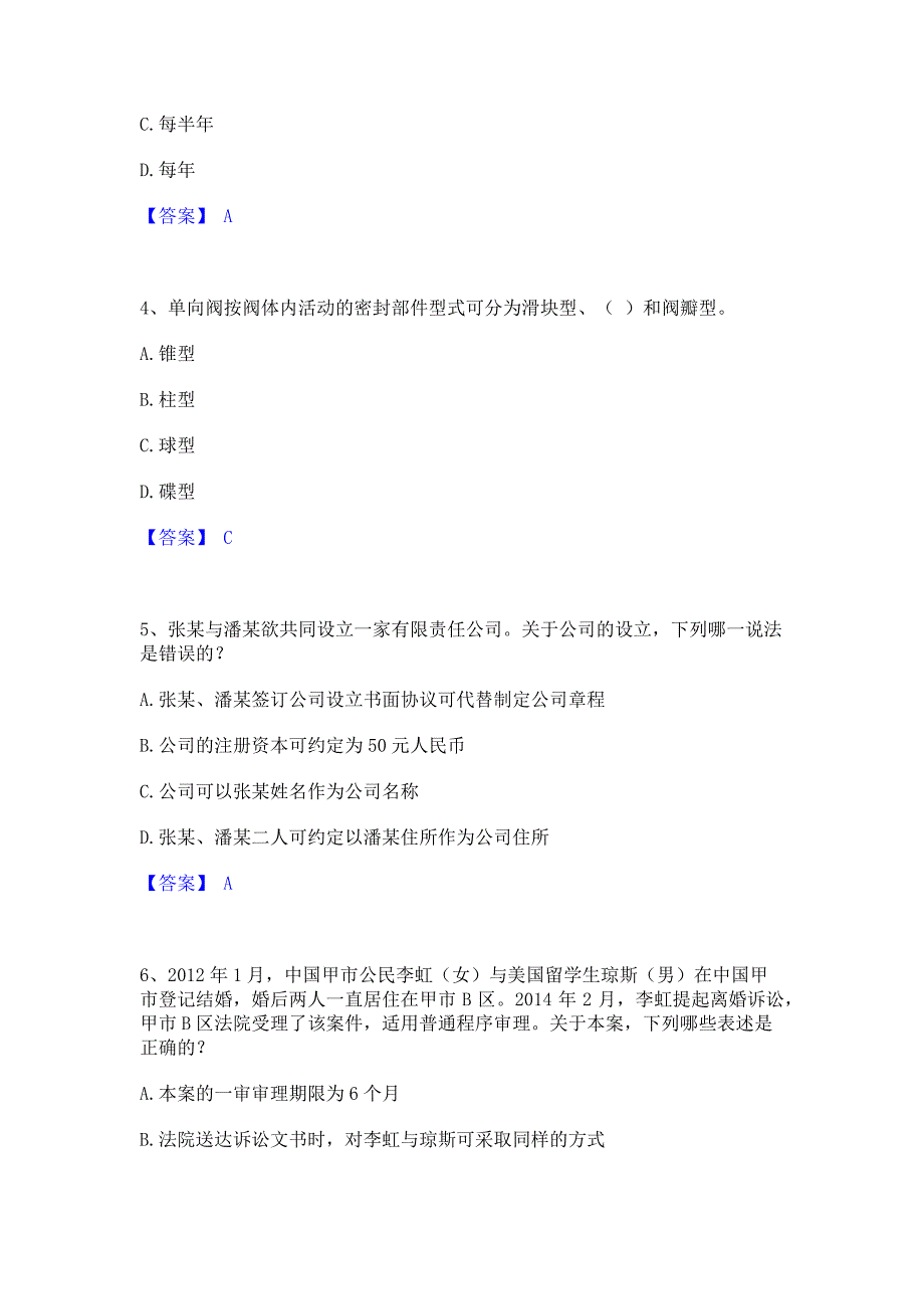 题库模拟2022年军队文职人员招聘之军队文职政治学题库(含答案)典型题_第2页