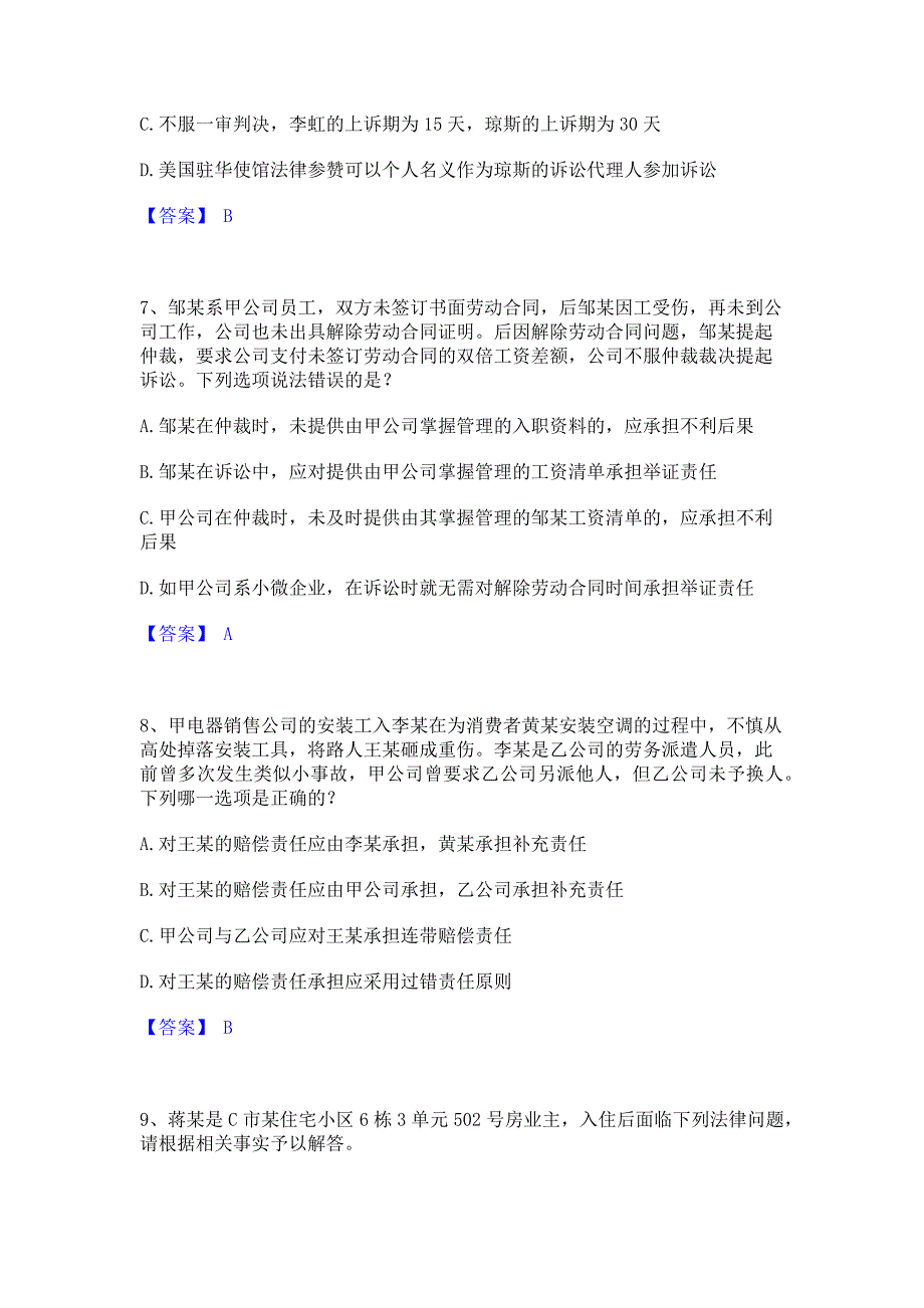 题库模拟2022年军队文职人员招聘之军队文职政治学题库(含答案)典型题_第3页