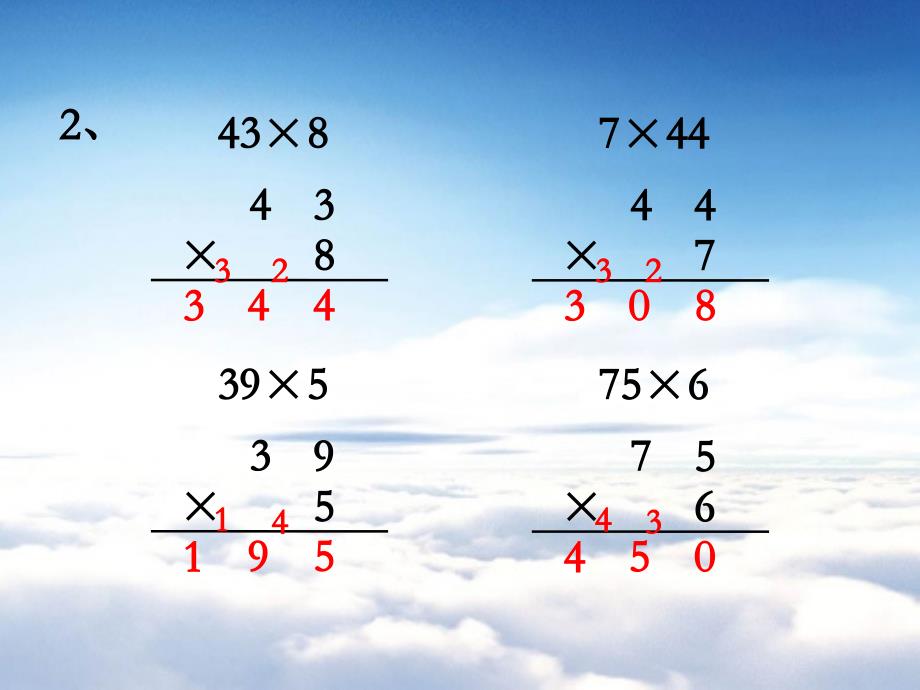 【苏教版】三年级上册数学：第1单元两、三位数乘一位数课件第9课时 练习三_第4页