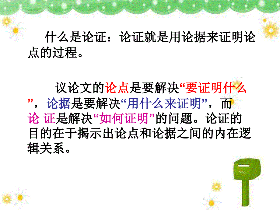 议论文的论证方法.ppt_第2页