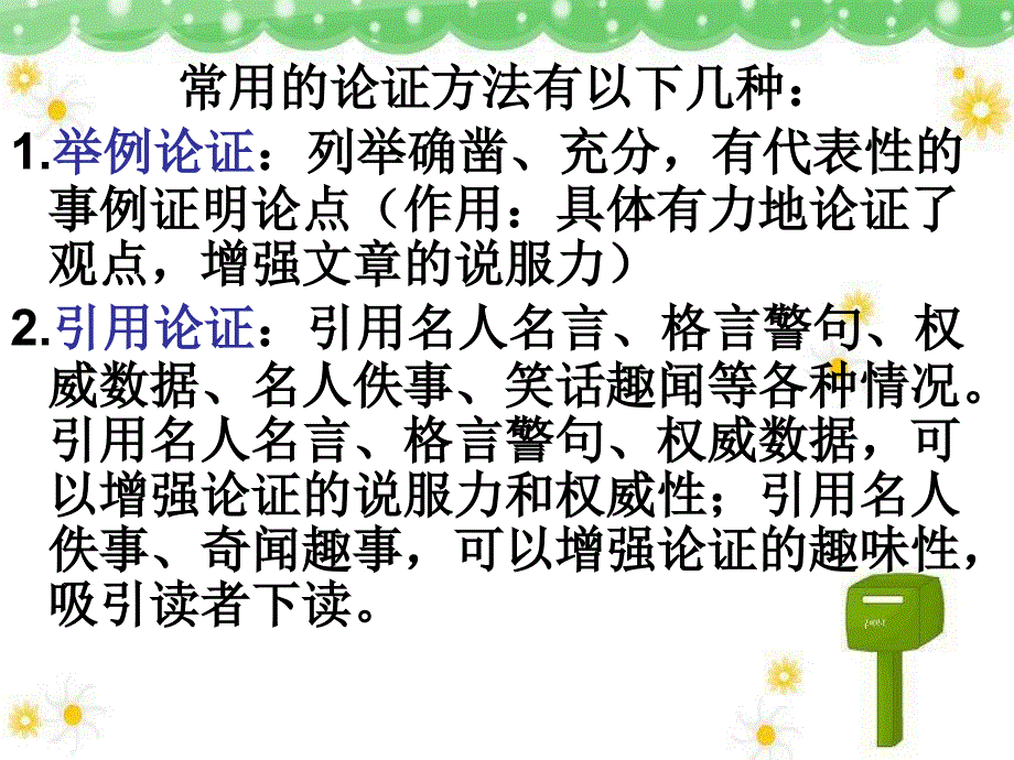 议论文的论证方法.ppt_第3页