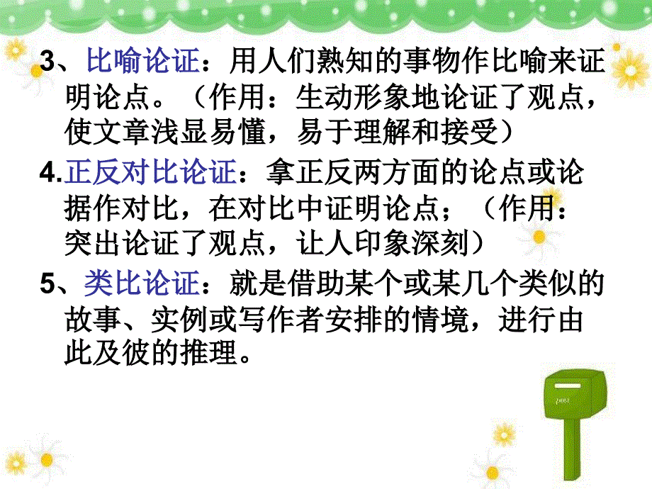 议论文的论证方法.ppt_第4页