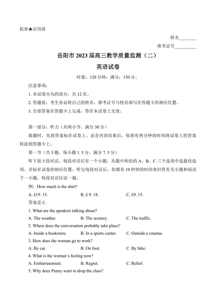 湖南省岳阳市2023届高三教学质量监测（二）英语试卷+答案_第1页