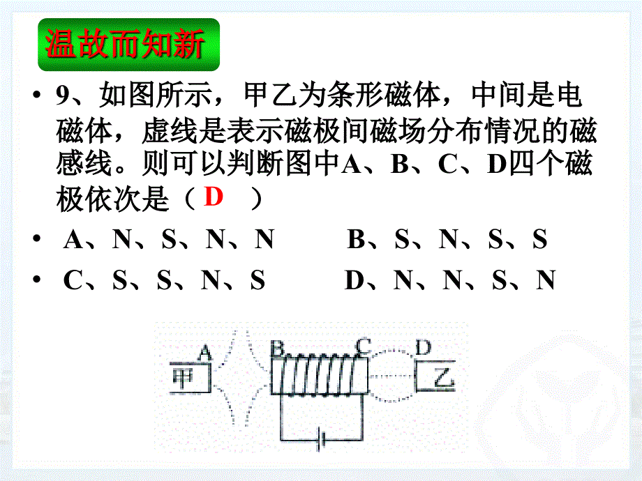 人教版：《203电磁铁电磁继电器》课件_第4页