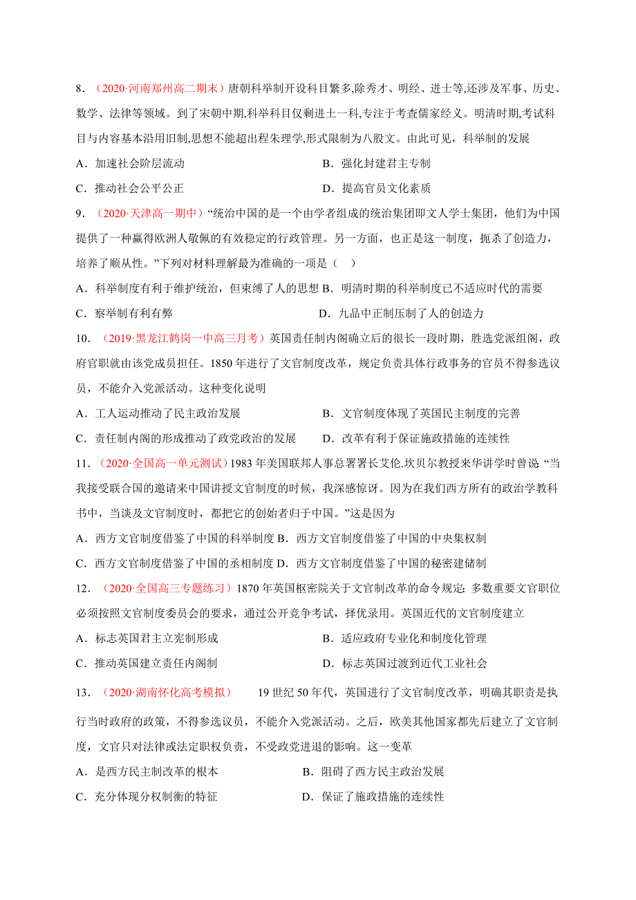 第二单元 官员的选拔与管理（能力提升）2020-2021学年高二历史单元测试定心卷（选择性必修一国家制度与社会治理）（原卷版）-教案课件-统编高中历史选择性必修一_第3页