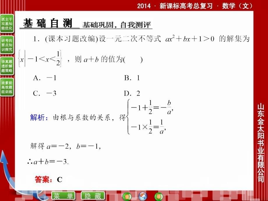 二节一元二次不等式及其解法_第5页