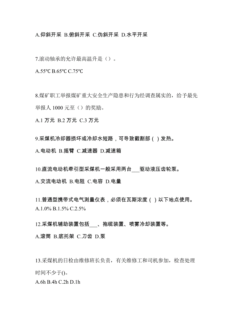 2022-2023年四川省自贡市煤矿安全作业煤矿采煤机(掘进机)操作作业知识点汇总（含答案）_第2页