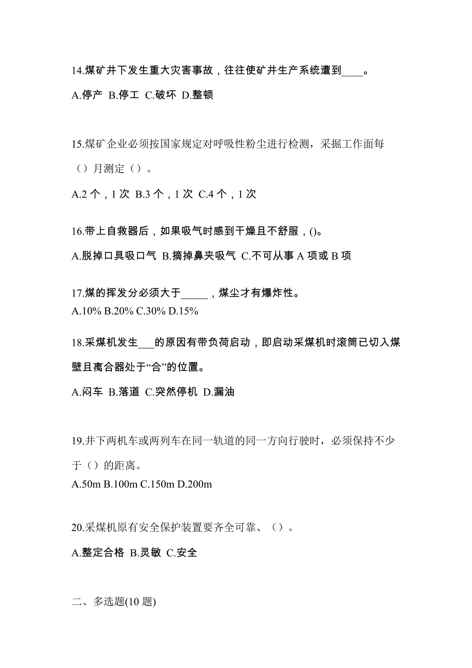 2022-2023年四川省自贡市煤矿安全作业煤矿采煤机(掘进机)操作作业知识点汇总（含答案）_第3页