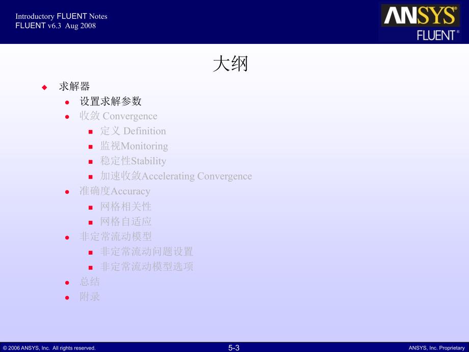 fluent-solver-settings计算设置_第3页