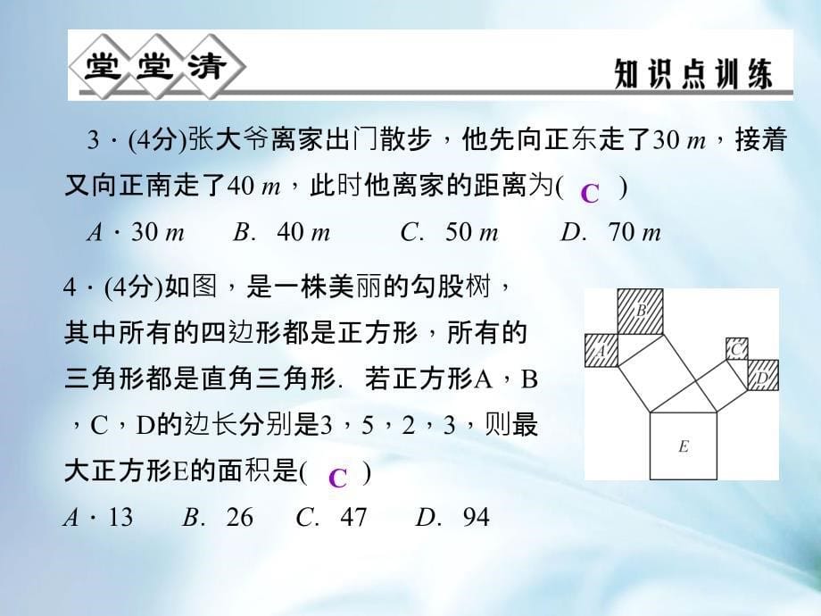 精品八年级数学上册 2.7 探索勾股定理第1课时课件 浙教版_第5页