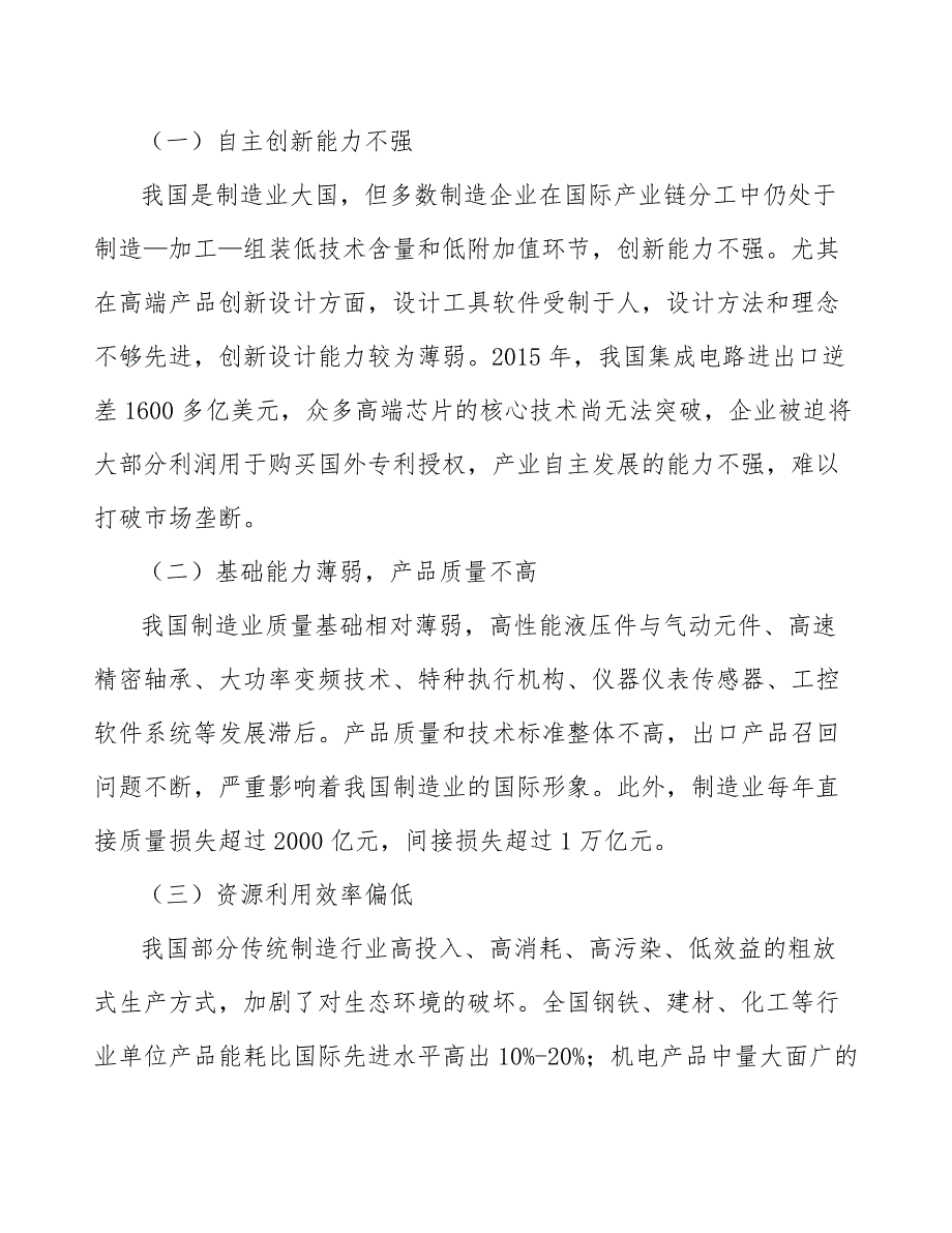 运动控制核心部件行业前瞻分析报告_第2页