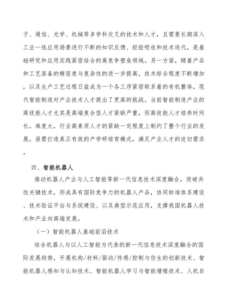 运动控制核心部件行业前瞻分析报告_第5页