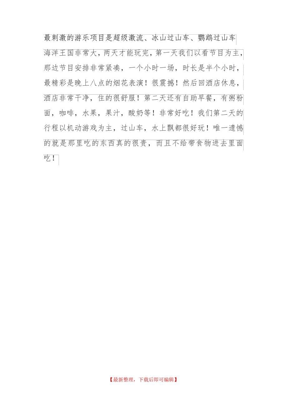 珠海长隆海洋王国攻略(精编文档).doc_第5页