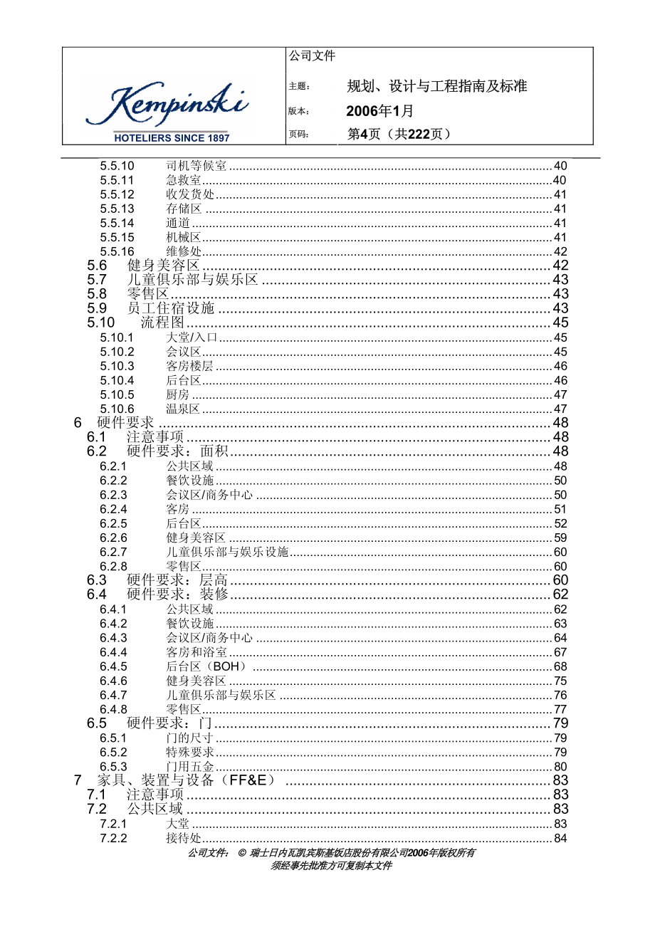 凯宾斯基酒店规划设计与工程指南及标准_248页_第4页